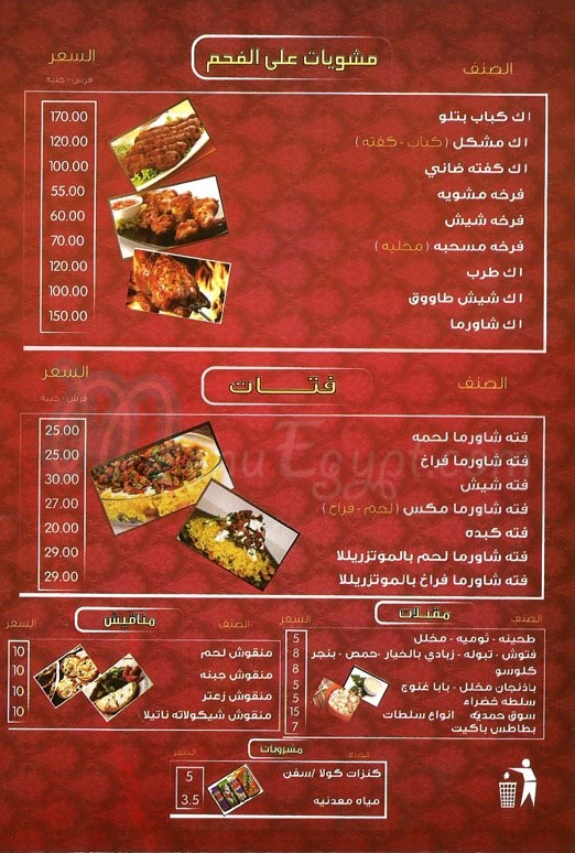  مطعم أبو مازن المعادي  مصر